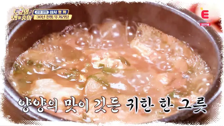 굿모닝대한민국라이브-양양-명물-뚜거리탕-은어튀김-강원-양양-맛집-06