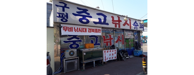 구미시 낚시용품