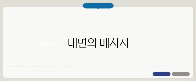 영적 꿈 해몽