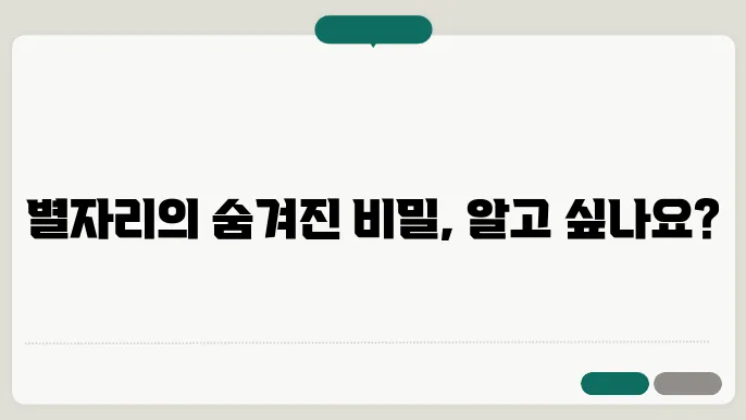 별자리의 기원과 천문학적 의미