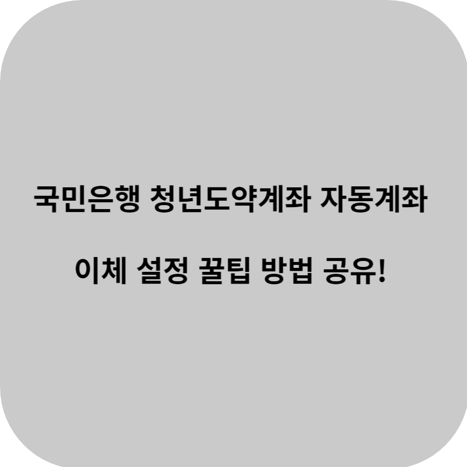 국민은행