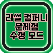 리썰 컴퍼니