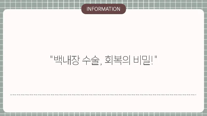 백내장 수술 후 정기 검진의 중요성