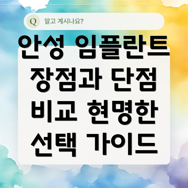안성시 죽산면 임플란트