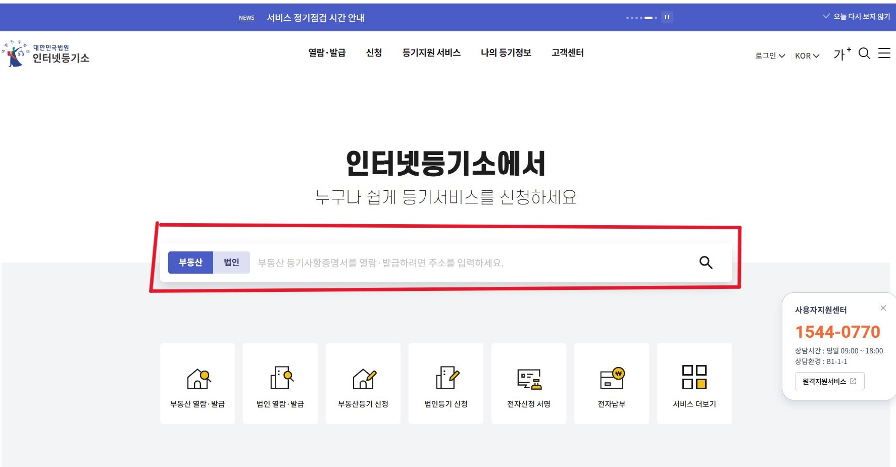 인터넷 등기소 검색창에 주소검색하면 된다고 알려주는 이미지
