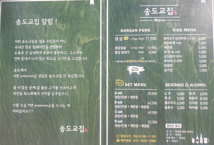 송도교집에서 판매하고 있는 메뉴