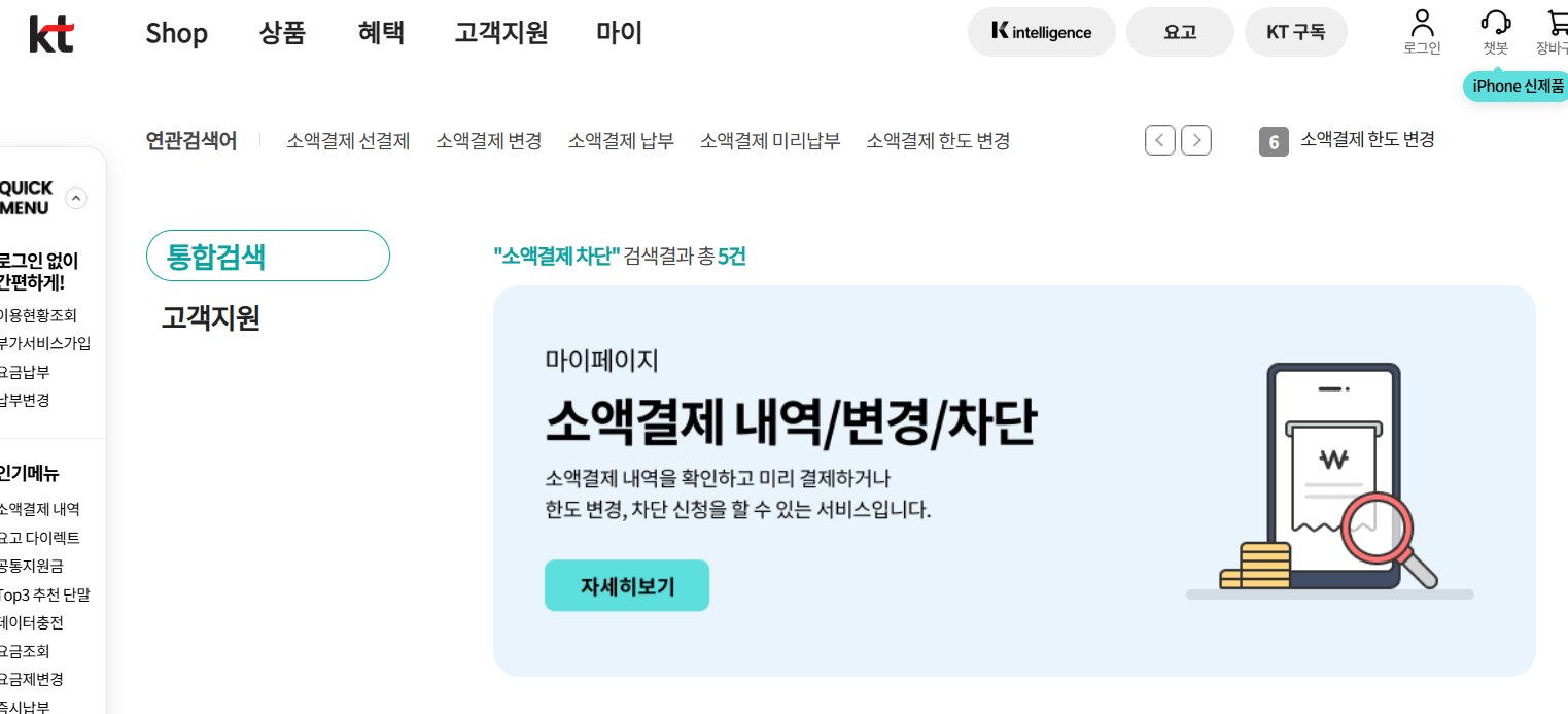 최신 KT 소액결제 유심 해킹 사건 이슈(가상 기지국)와 소액결제 차단·해지 방법