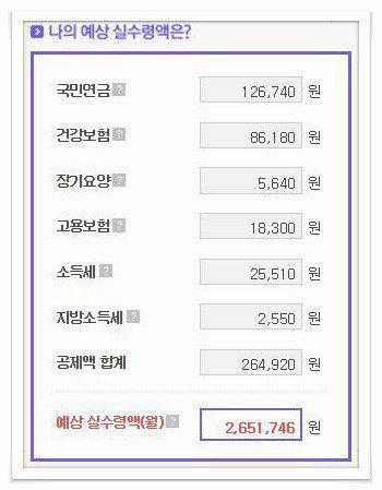 사람인 연봉계산기