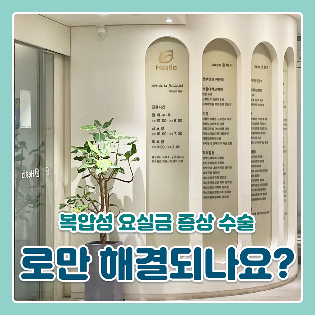 요실금 치료 산부인과에서 가능할까?