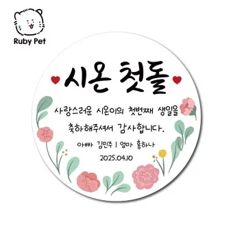 첫돌 축하 문구와 돌잔치 인사말 감사 인사 덕담 모음집_36