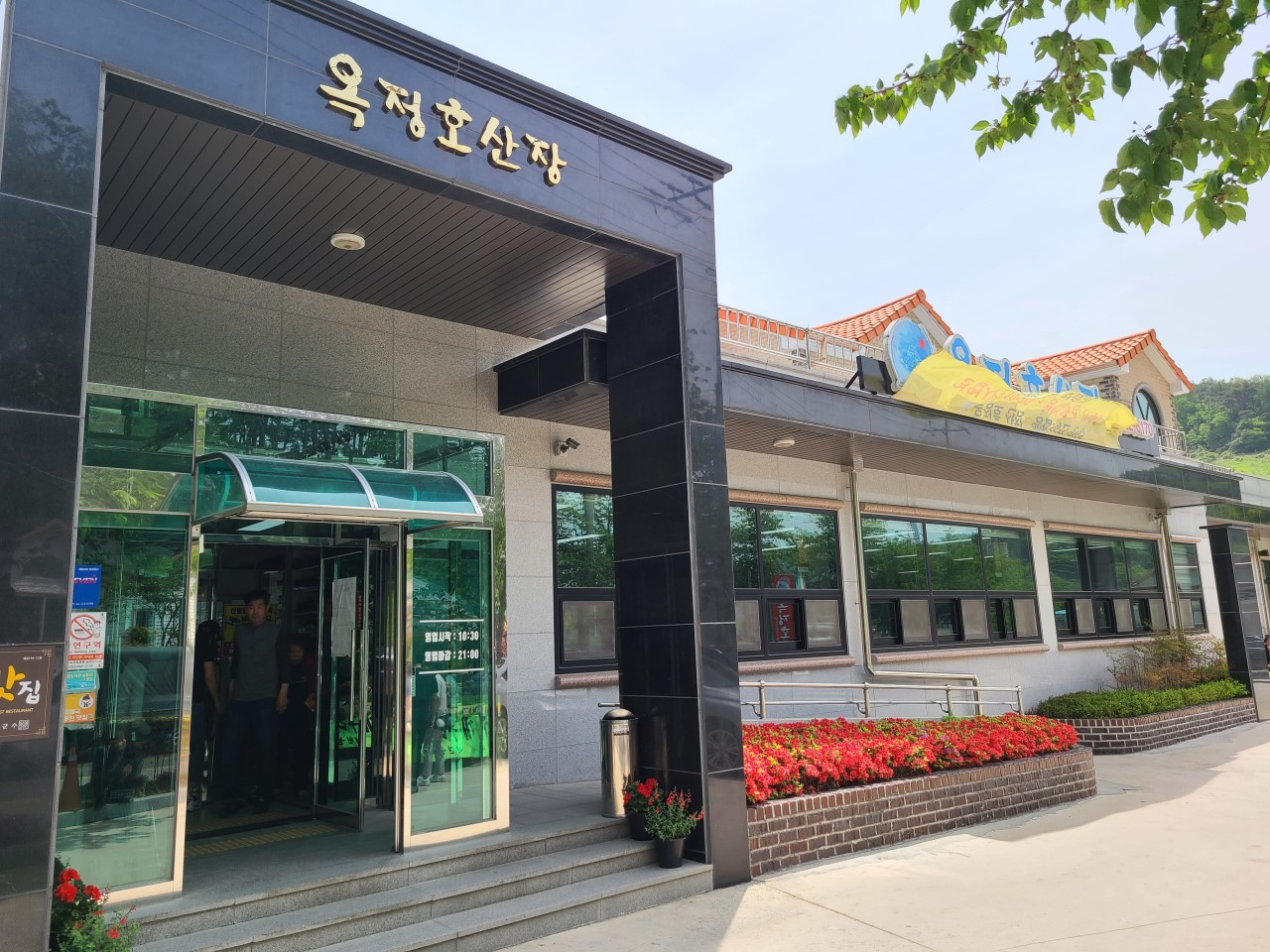 옥정호 산장