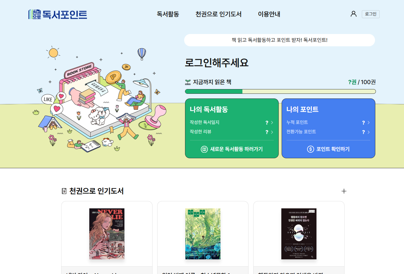 경기도 독서포인트 신청 방법