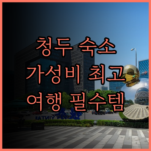 청두 POSHPACKER Local 