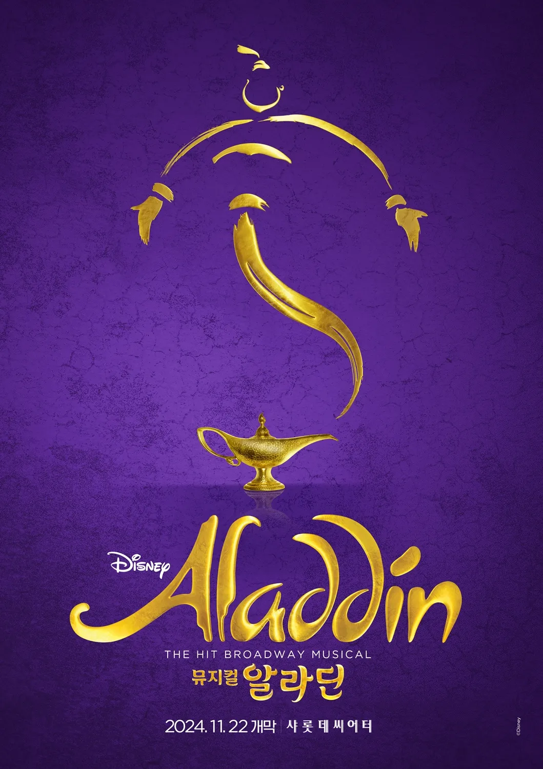 뮤지컬 알라딘 관련 사진