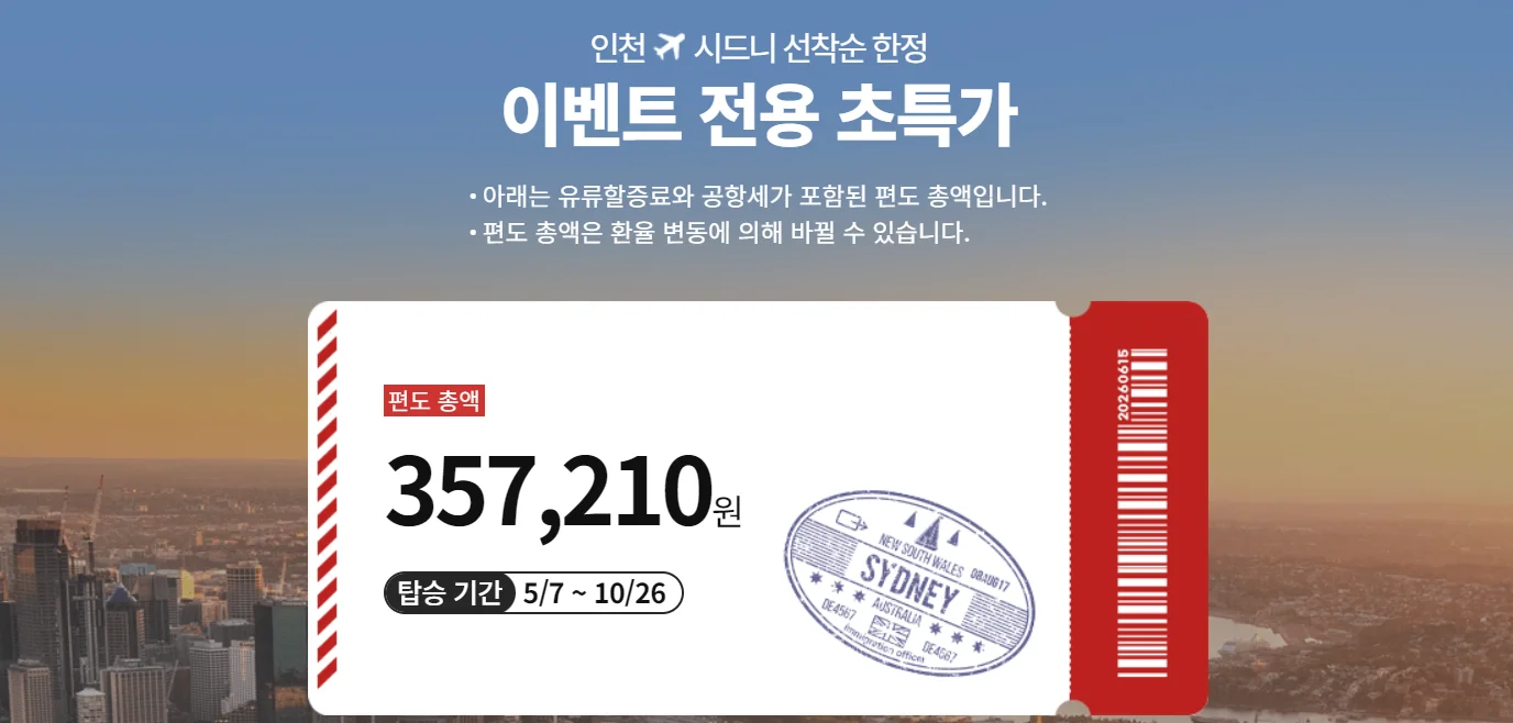 비행기표 예약