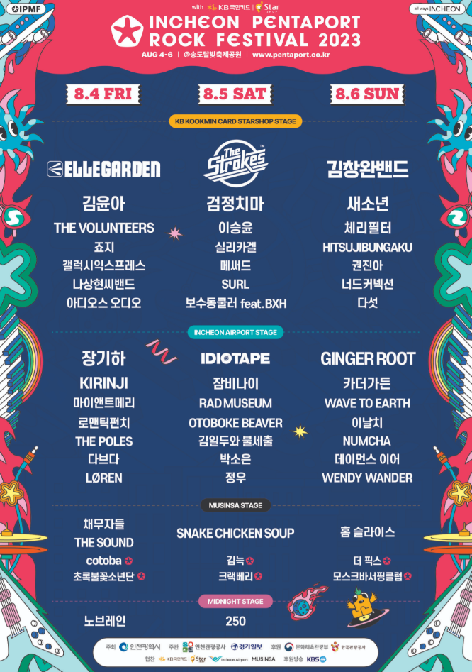 인천 펜타포트 2025