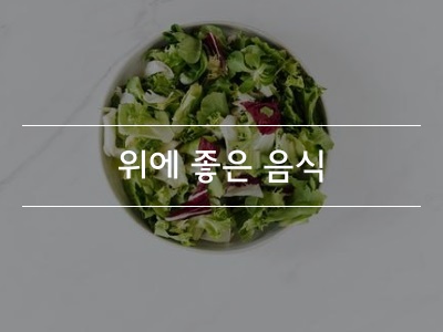 양배추