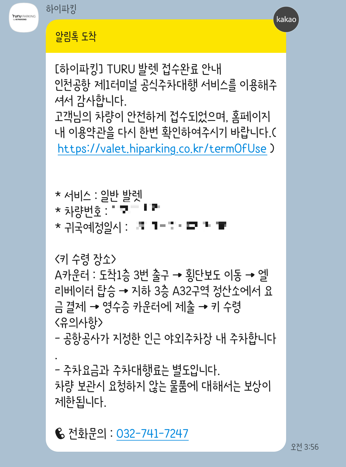 인천공항 무료발렛주차 예약하기