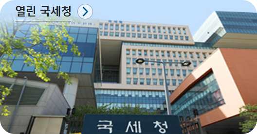 국세청