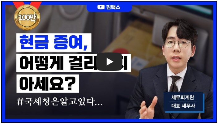 세무사 유튜버 추천 순위 TOP 10 5