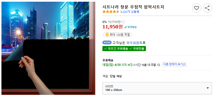 자취방 암막커텐