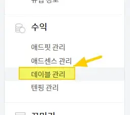 데이블-수익-메뉴