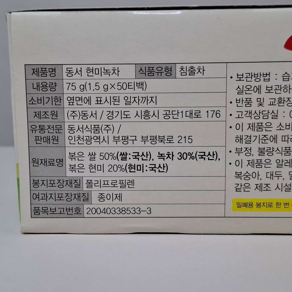 현미녹차