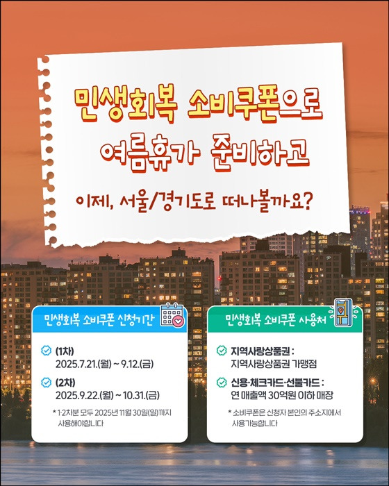 소비쿠폰으로 떠나는 수도권 여행 - 여행 루트 추천