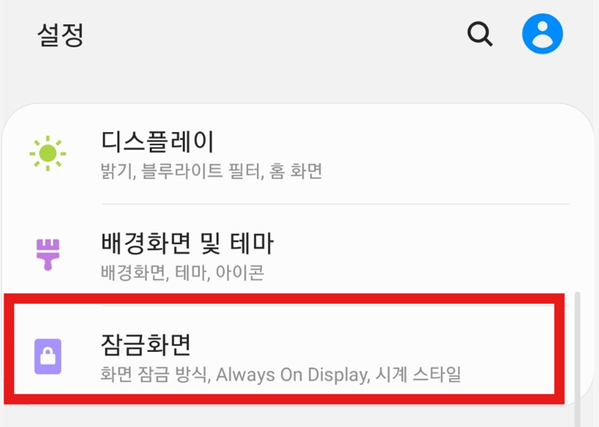 방법 2. 잠금화면 및 테마 메뉴 찾기