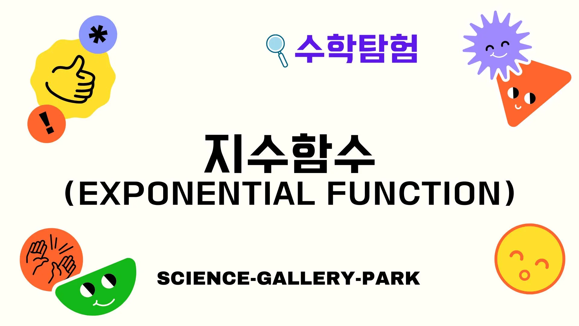지수함수