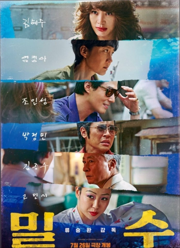 6명의 영화 밀수 주인공 포스터