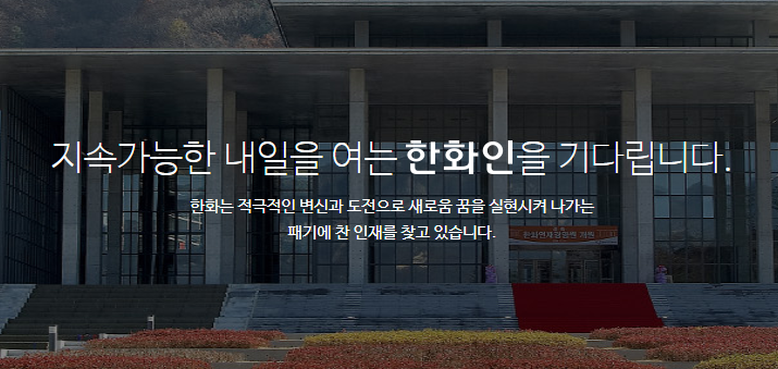 한화임팩트 자기소개서