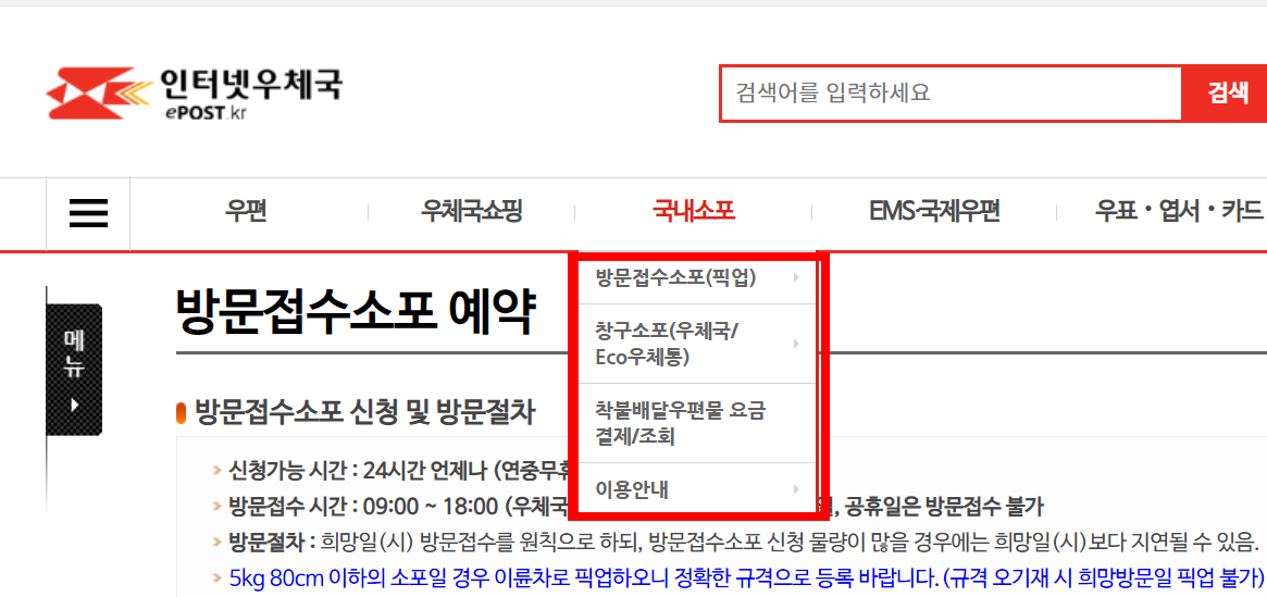 우체국택배 방문접수 1분 정리 - 가격, 수거시간, 신청 꿀팁