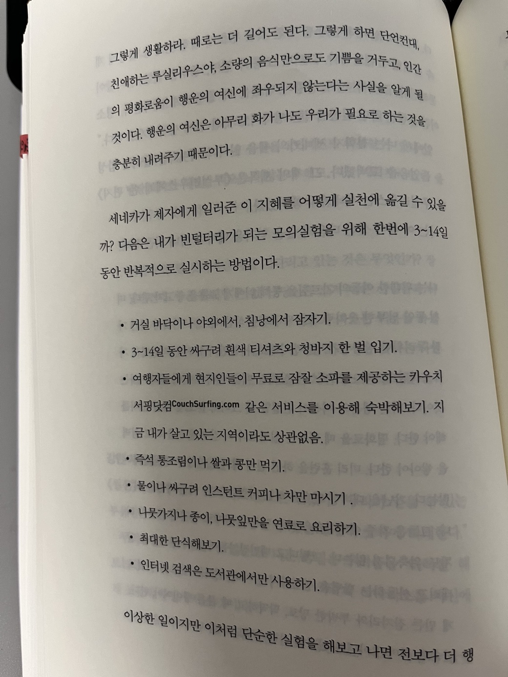 타이탄의 도구들 인상깊은 대목-4