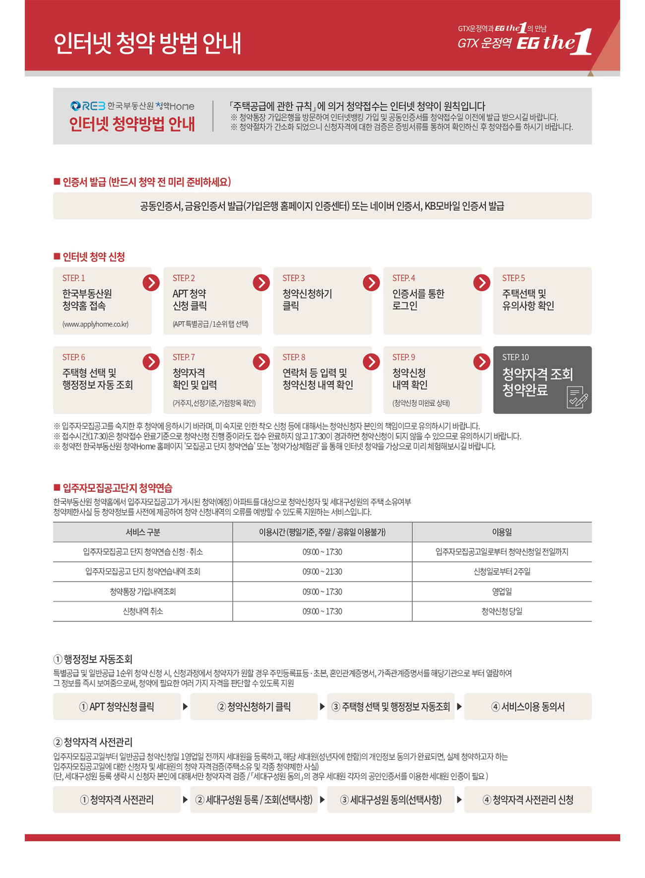 파주 운정3 이지더원 인터넷청약안내