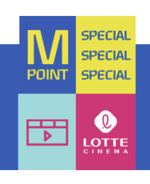 롯데시네마 할인카드 할인방법 통신사할인 등 총정리(최신)