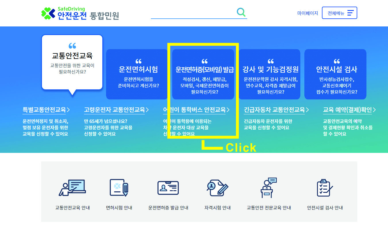 운전면허증 재발급