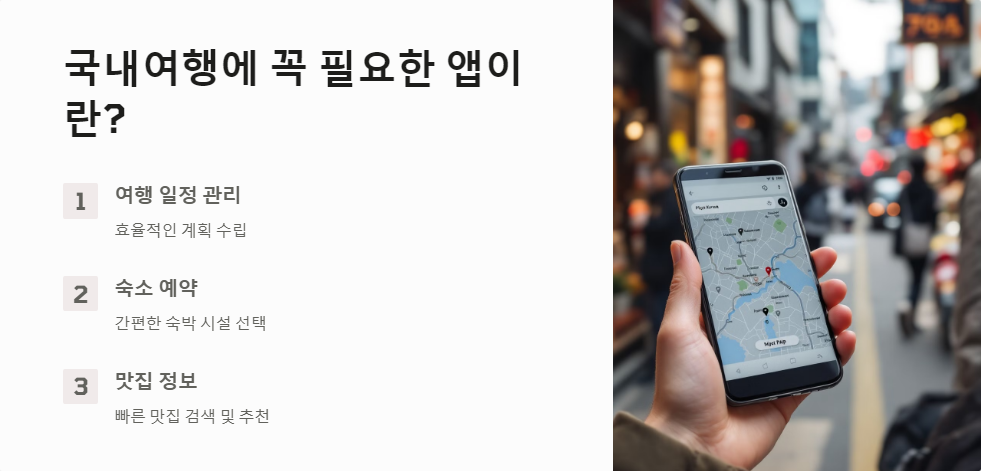 국내여행