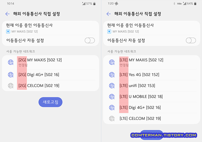 말레이시아 로밍 통신사 목록