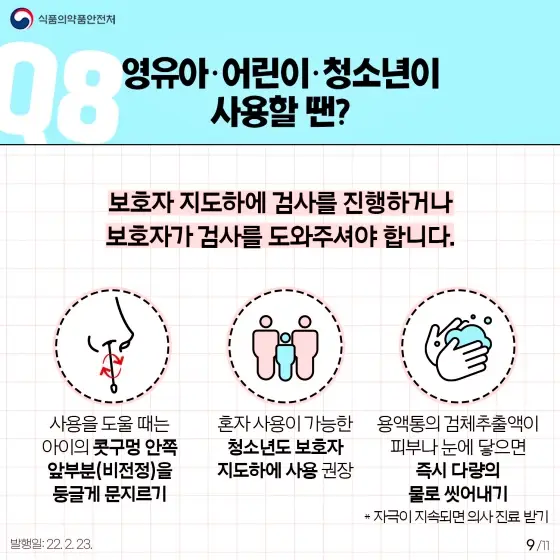 오미크론 코로나 자가검사키트