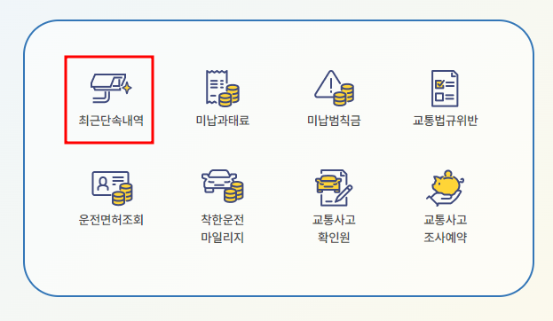 주정차 위반 과태료 조회 및 과태료 납부방법