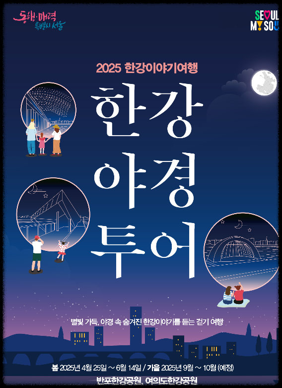 한강 야경투어 