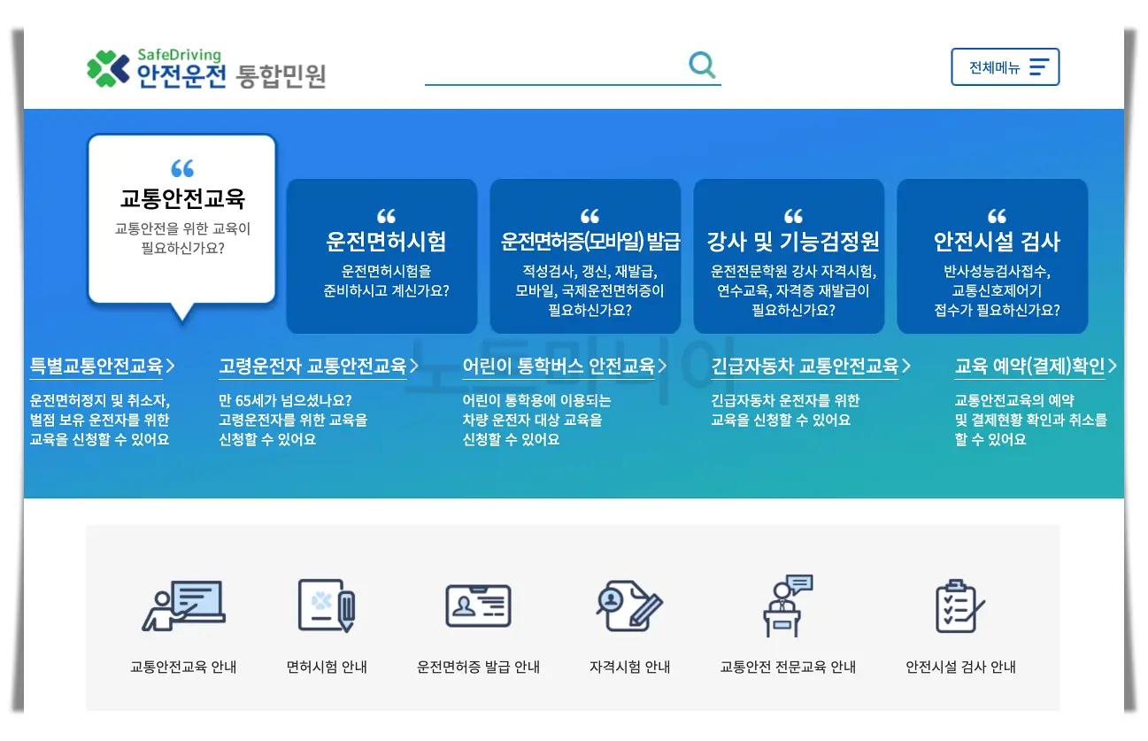 안전운전통합민원