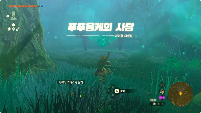 코로그의 숲 사당 챌린지와 함께 푸푸음케의 사당 공략