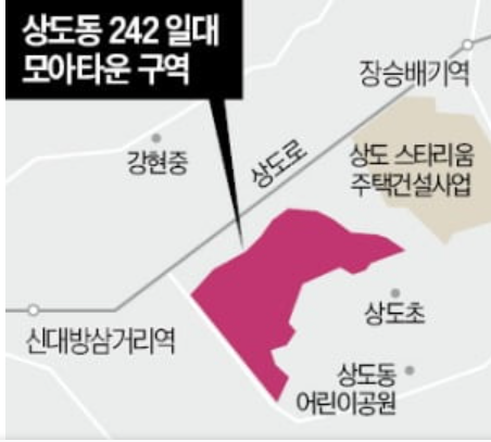 서울 상도동에 242일대 1498세대 새 아파트 들어선다?