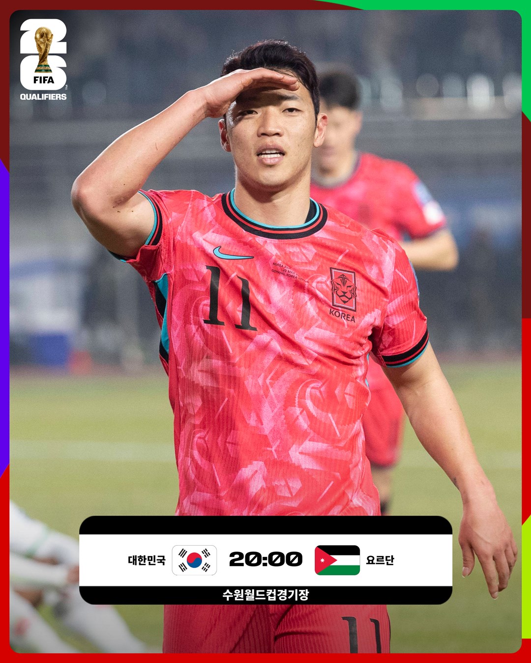 한국 요르단 축구 중계