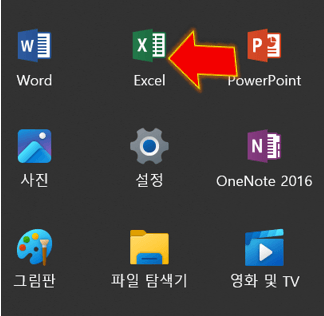 엑셀-실행하기