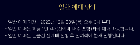 예매안내
