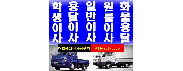 수원 권선구 용달