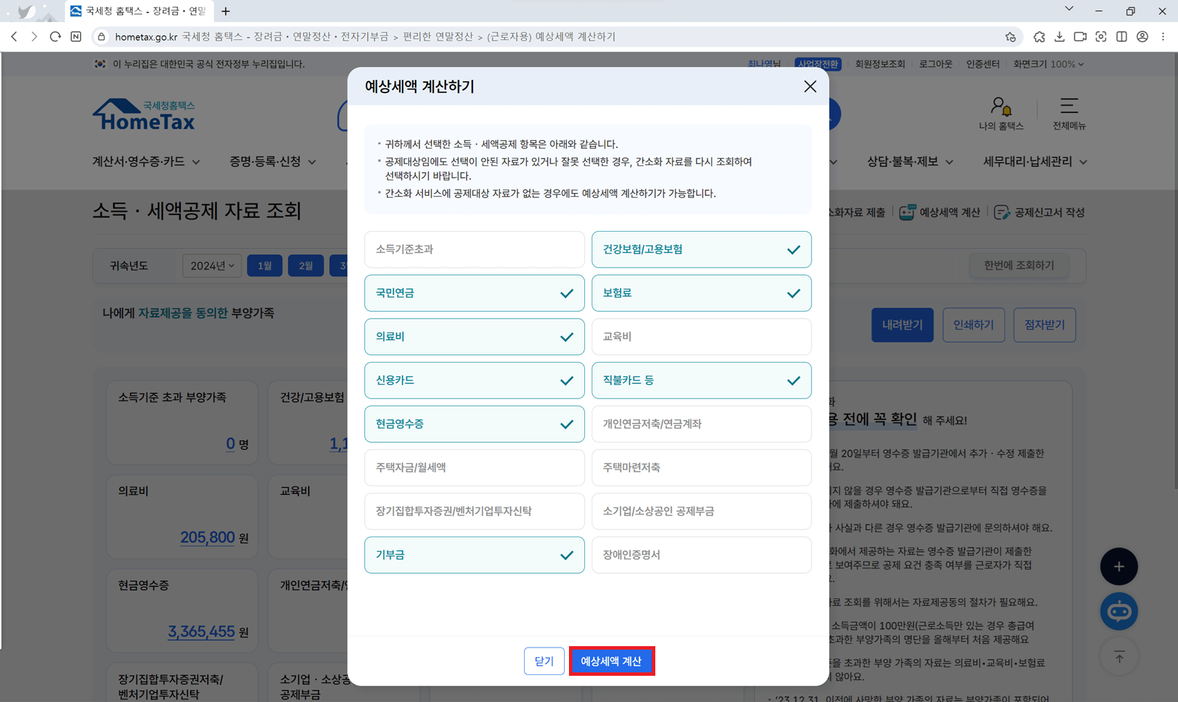 연말정산 환급금 조회하기